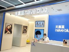 -天真蓝照相馆(五角场百联又一城店)