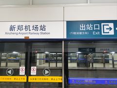 -郑州新郑国际机场-T2航站楼