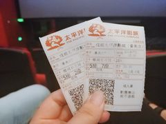 -太平洋影城(紫荆店)