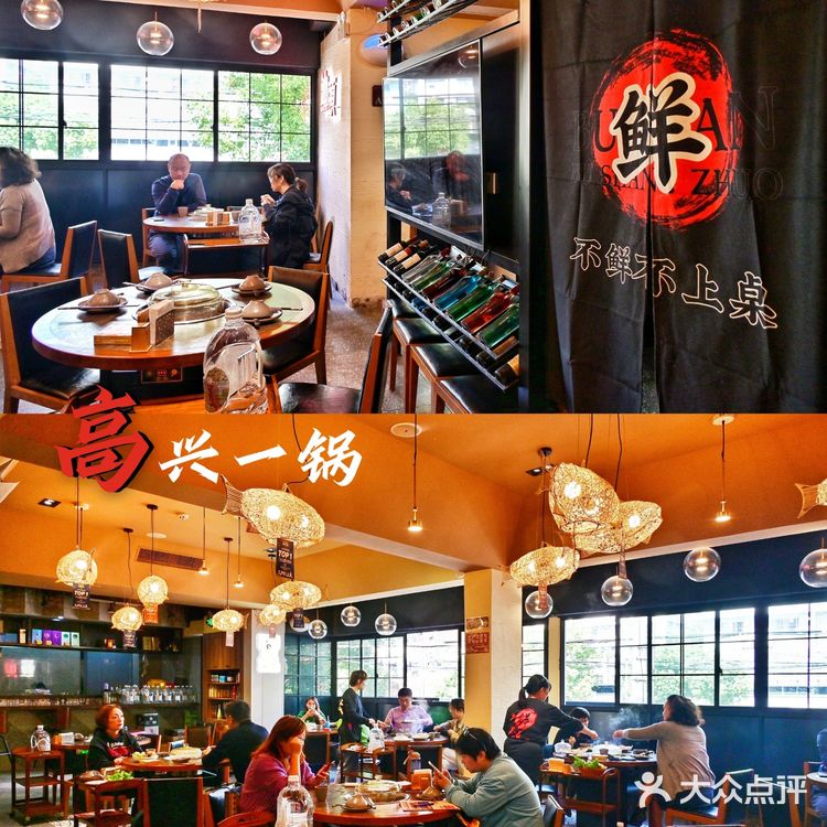 沪上8年老店，不鲜不上桌！-高兴一锅！👍👍👍