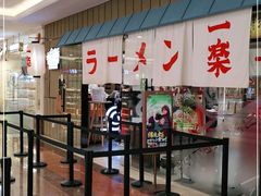 -火影忍者一乐拉面(环球港店)