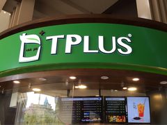 -TPLUS茶家(上海商城南京西路店)