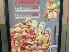 -七欣天香辣蟹火锅(南京建宁路大观天地店)