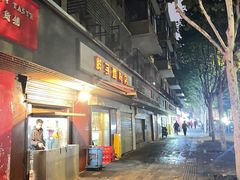 -胖子鸡排(循礼门老字号店)
