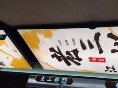 -老三样 · 江西菜馆(前海壹方汇店)
