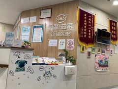 -谐和益家动物医院·免疫绝育·血液透析·宠保定点医院(高新伊藤分院)