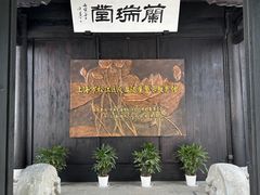 -上海方塔园