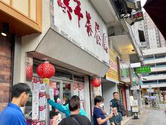门面-汉年茶餐厅(天宝楼店)