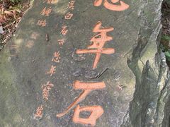 -兴福老面馆(寺路街店)