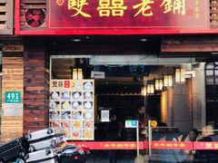 门面-双喜老铺(人民广场店)