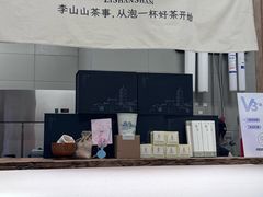 -李山山茶事(景枫店)