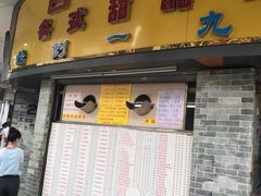 门面-百花传统甜品店(原址店)