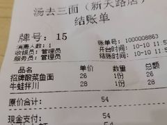 -汤去三面
