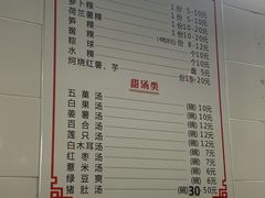-老福合沟无米粿甜汤粿品店