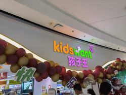 -孩子王(巴南万达广场店)