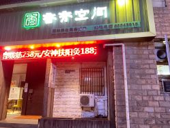 -香秀空间科技抗衰·美容中心
