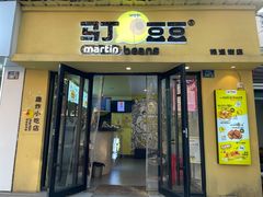 门面-辛村洛韩式街头小吃(粮道街店)