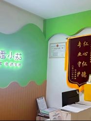 -番小茄小儿推拿(望京店)
