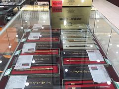 -王一品斋笔庄(总店)