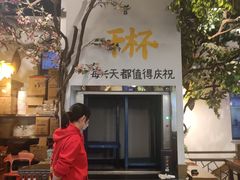 -关二哥烧烤(王家湾店)
