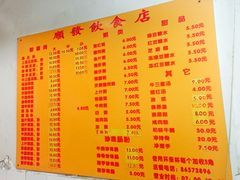 -顺发饮食店(景泰西六巷店)