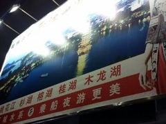 android_upload_pic-桂林两江四湖景区