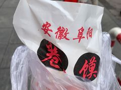 -安徽阜阳卷馍(西单店)