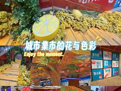 -CITY MART城市集市(中庚漫游城店)