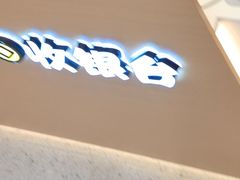 -孙小楠麻辣香锅(欧亚卖场店)