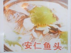 -畲乡一品鱼府土菜馆