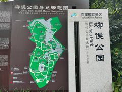-柳侯公园