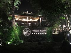 -普陀山雷迪森庄园