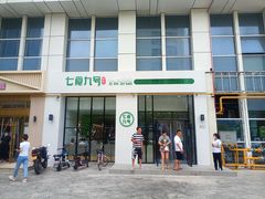 -七食九号食堂(东丽空港店)