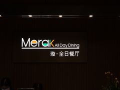 -温德姆至尊酒店·璇全日餐厅