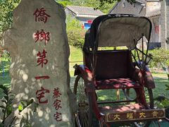 -蔡家宅