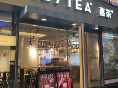 门面-喜茶(中山利和新地店)