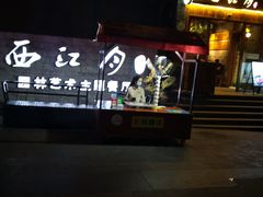 门面-绳金塔美食街(前进路店)