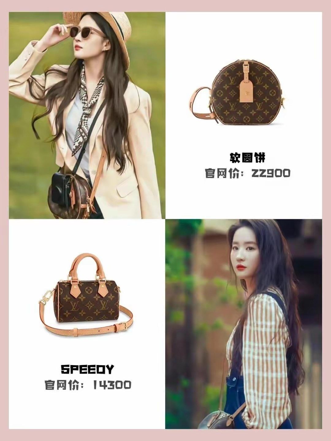 明星同款,你值得拥有lv包包