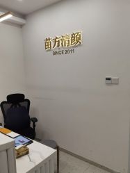 -苗方清颜·祛痘皮肤管理
