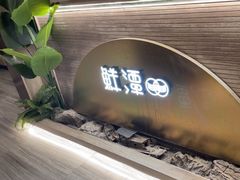 -鲜潭蒸汽石锅鱼(万象前海店)