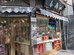 门面-江南春(中山中路店)