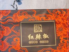 -红辣椒·川菜·火锅(大洋中心店)