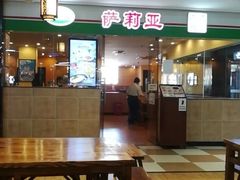 -萨莉亚意式餐厅(苏州食百家店)