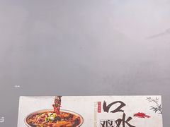 -泰宜担担面(黄泥塝总店)