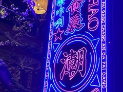 -长安大牌档之西安博物院文化餐厅(中贸店)