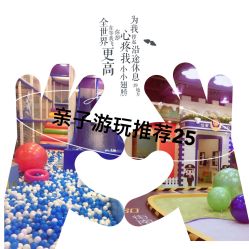 -润动会·家庭游乐中心(昆山前进欧尚店)