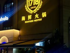 -1718海鲜姿造(苏宁宴请臻选店)