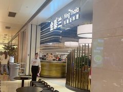 -KingThaia金泰兰(滨江天街店)