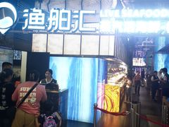 -渔舶汇蒸汽活海鲜·榴莲自助(领展中心城店)