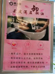 -博士园养发馆